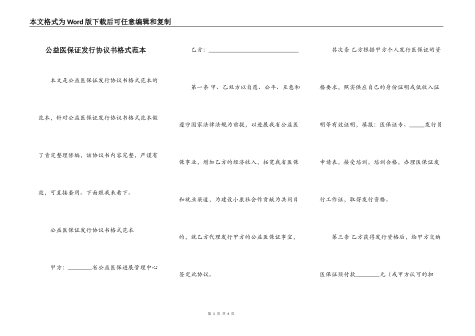 公益医保证发行协议书格式范本_第1页