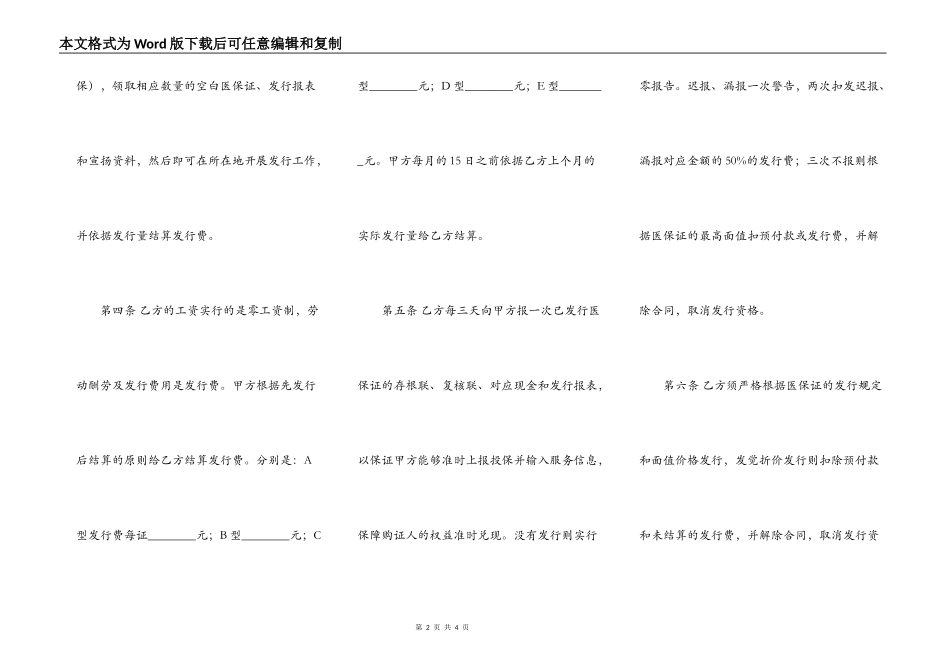 公益医保证发行协议书格式范本_第2页