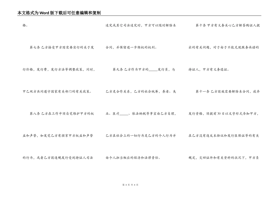 公益医保证发行协议书格式范本_第3页