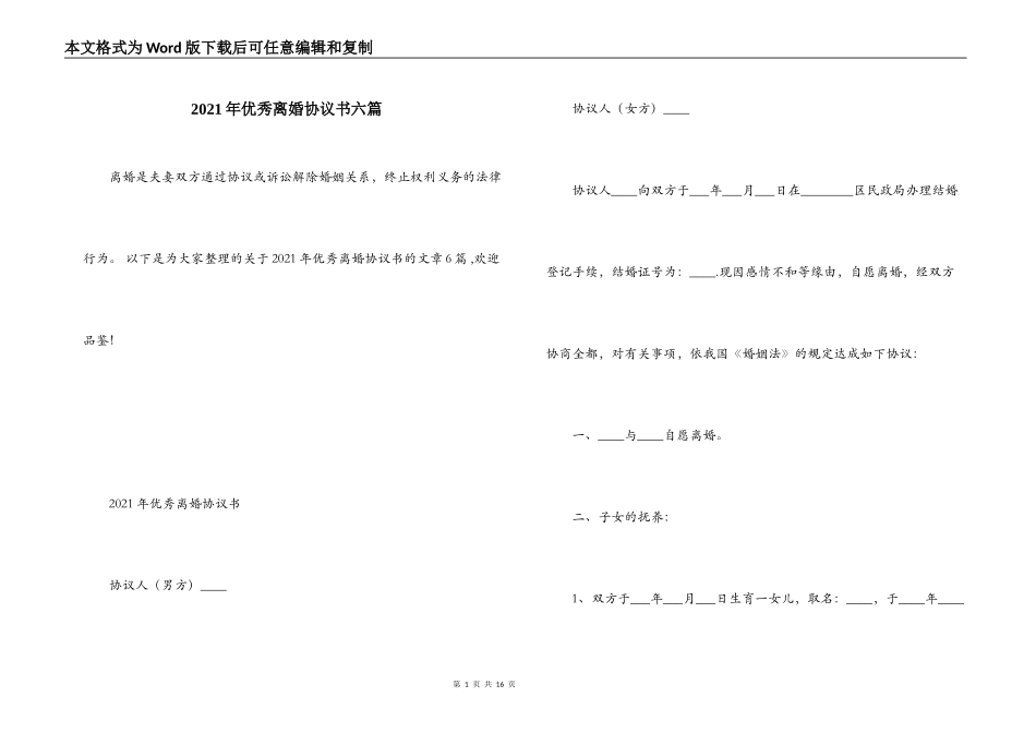 2021年优秀离婚协议书六篇_第1页