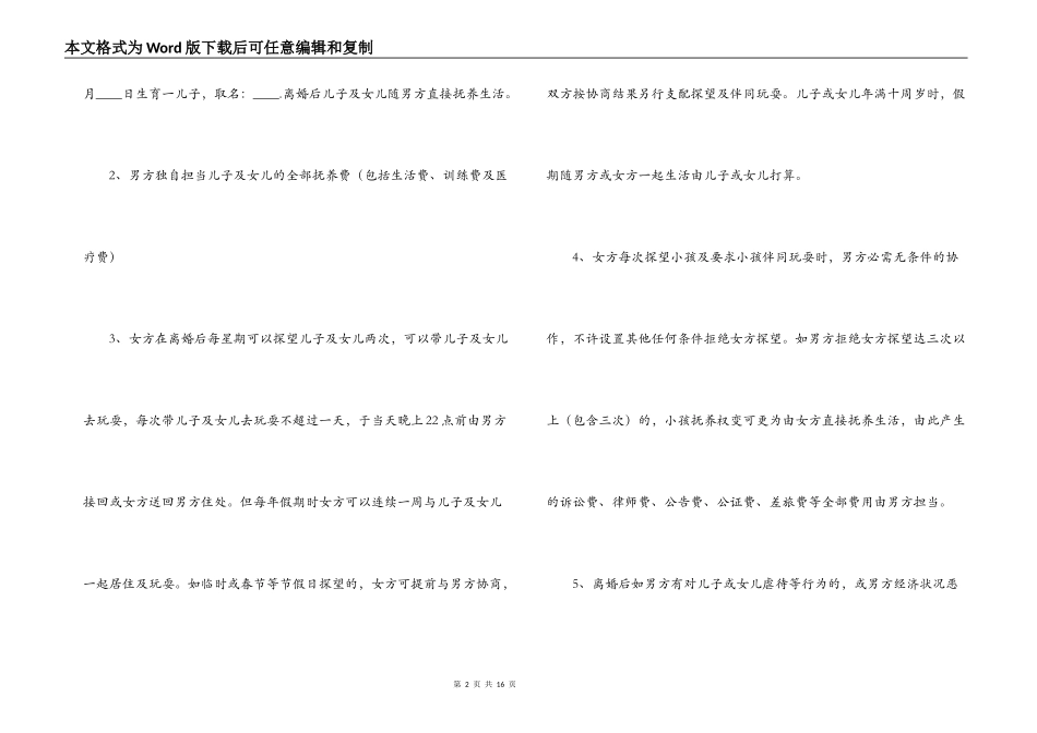 2021年优秀离婚协议书六篇_第2页