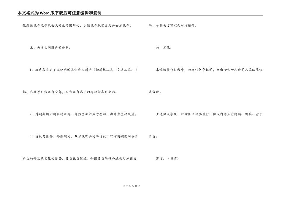 2021年优秀离婚协议书六篇_第3页