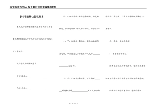 执行债权转让协议范本