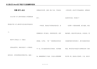 智慧+勇气=成功
