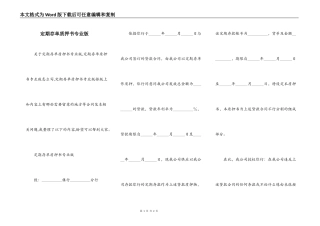 定期存单质押书专业版