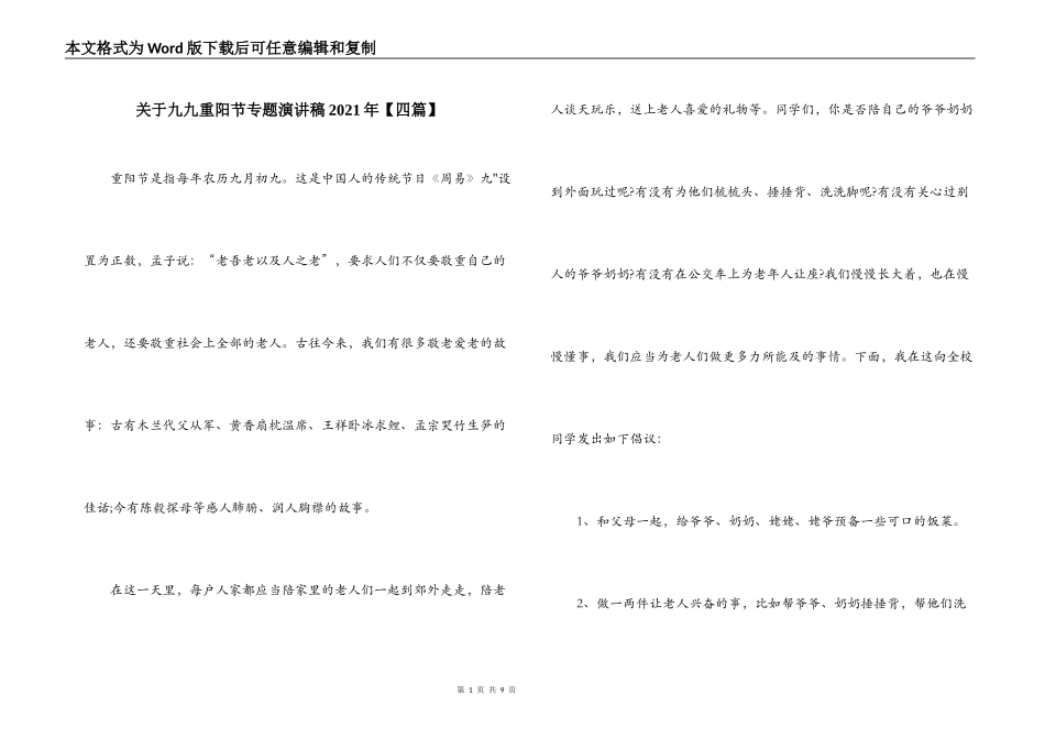 关于九九重阳节专题演讲稿2021年【四篇】_第1页