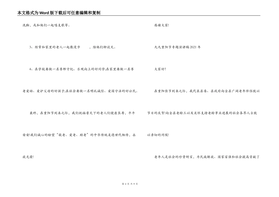 关于九九重阳节专题演讲稿2021年【四篇】_第2页