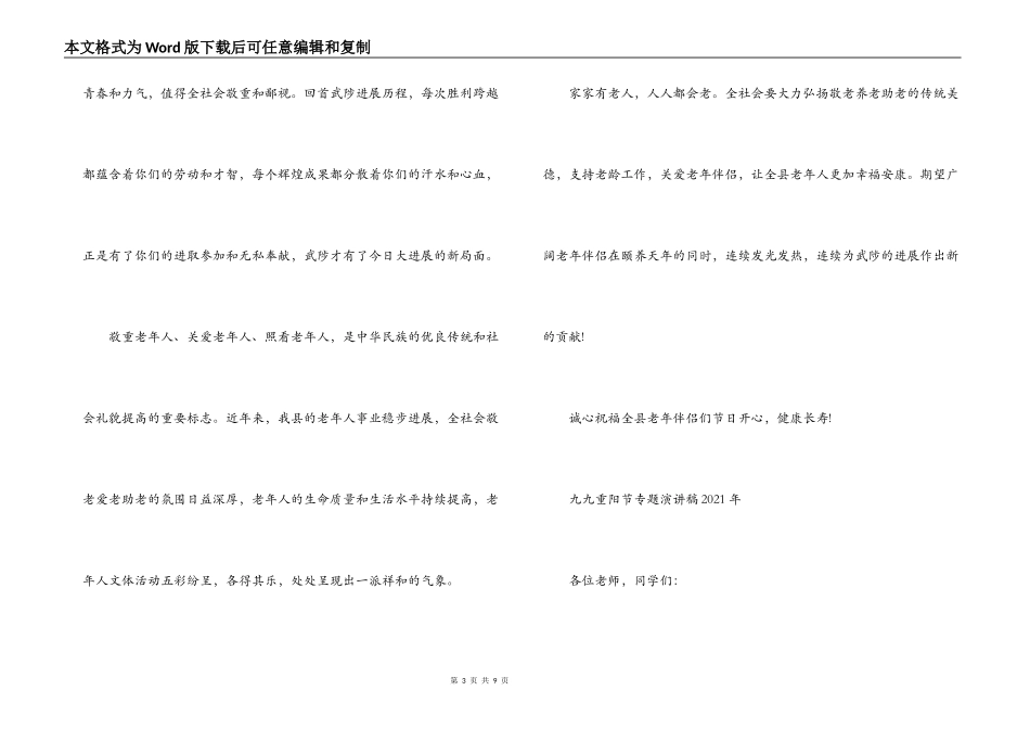 关于九九重阳节专题演讲稿2021年【四篇】_第3页