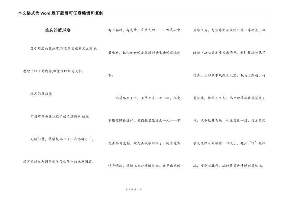 难忘的篮球赛_第1页