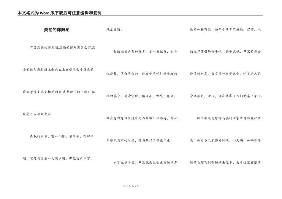 美丽的鄱阳湖_第1页