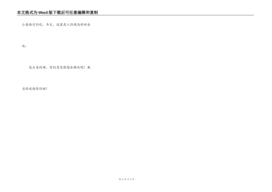 美丽的鄱阳湖_第2页