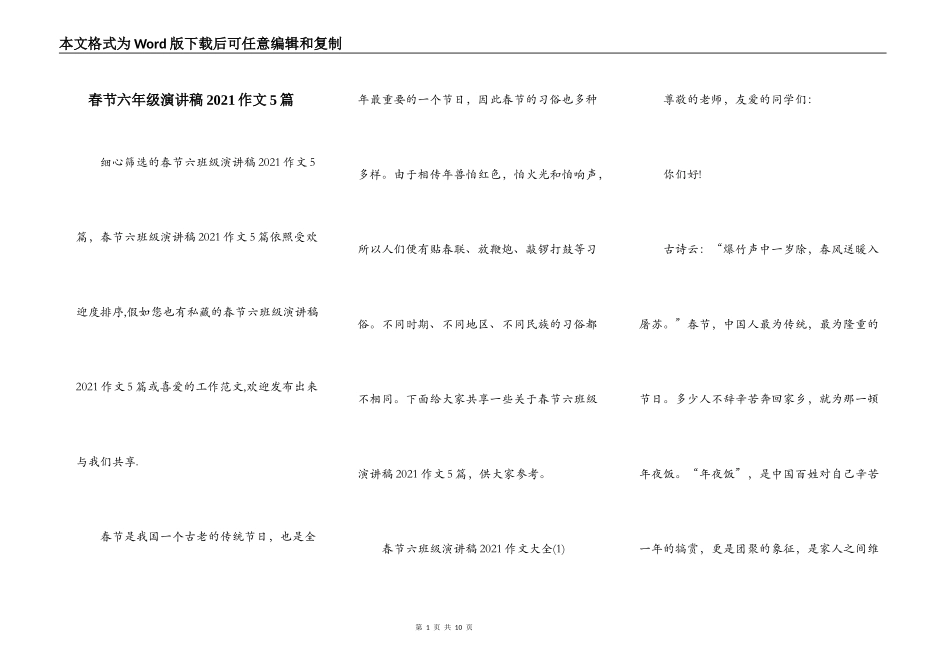 春节六年级演讲稿2021作文5篇_第1页