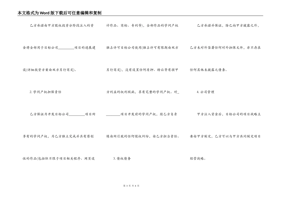 股权投资合作框架协议通用版本_第3页