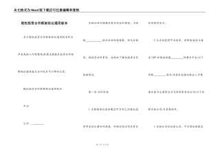 股权投资合作框架协议通用版本