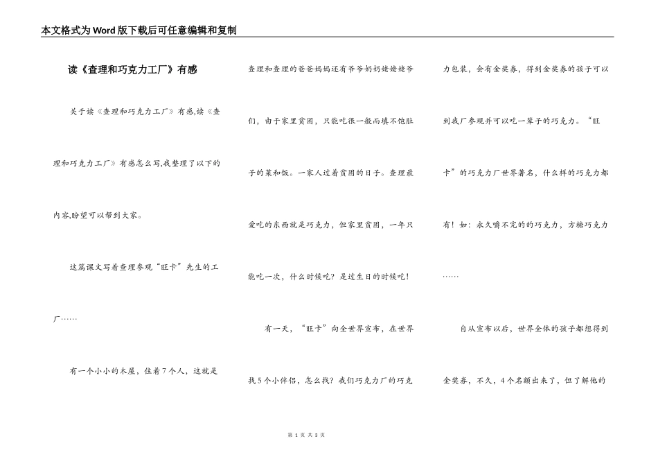 读《查理和巧克力工厂》有感_第1页