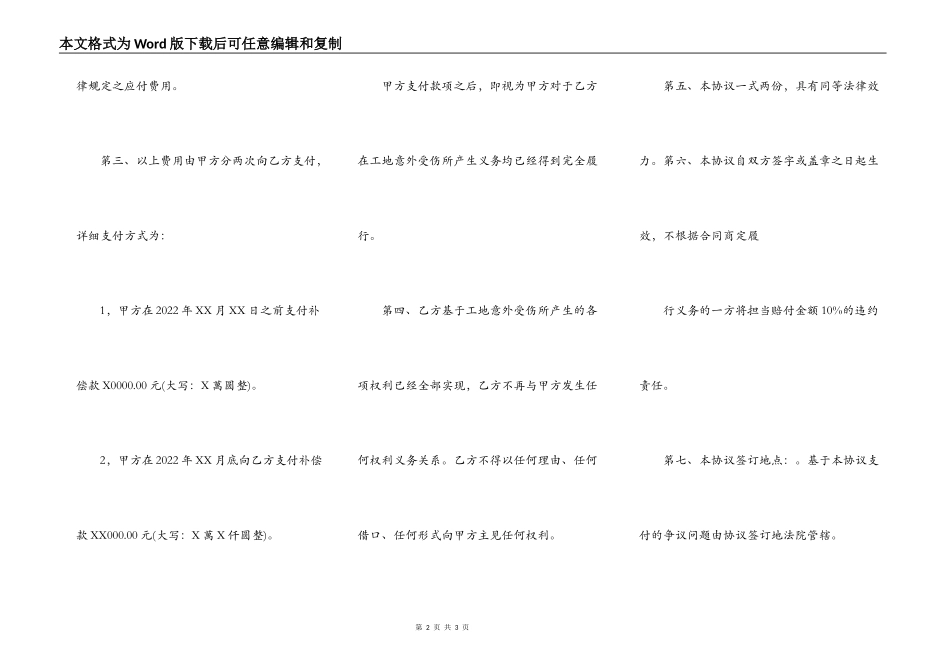 补偿协议书（因工伤亡）_第2页