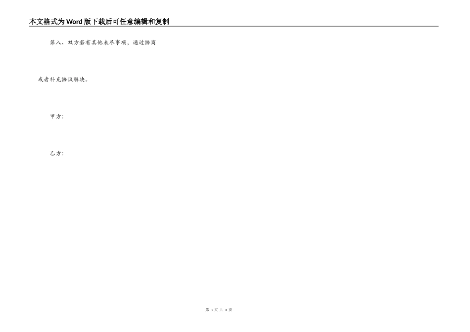 补偿协议书（因工伤亡）_第3页
