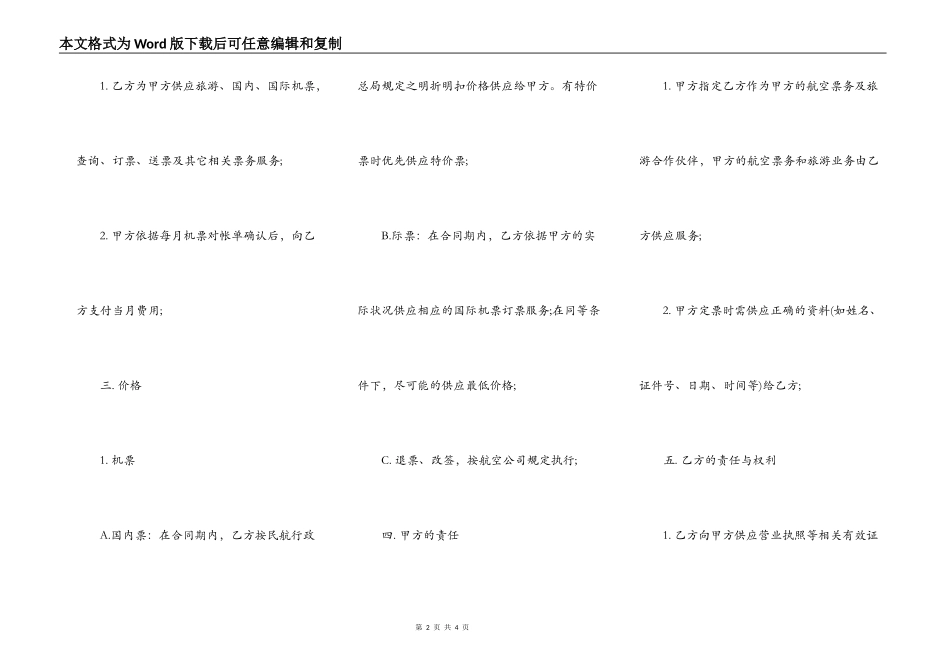 机票合作协议书版本_第2页