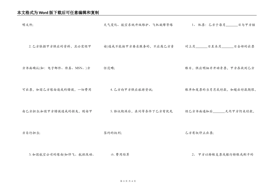 机票合作协议书版本_第3页