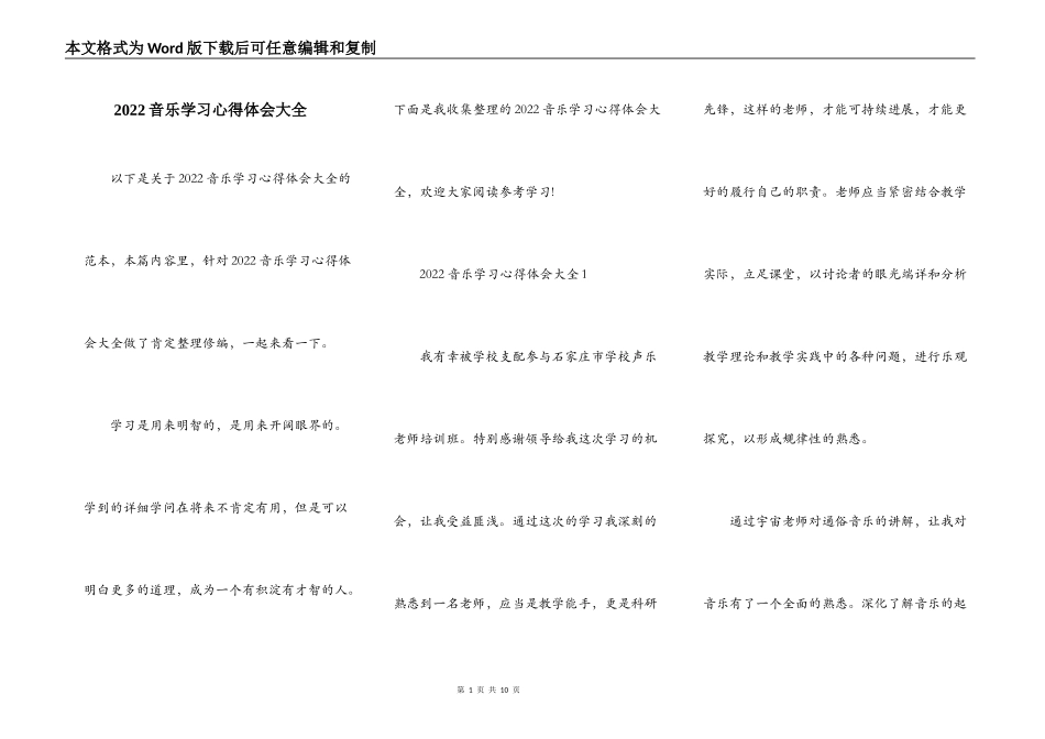 2022音乐学习心得体会大全_第1页