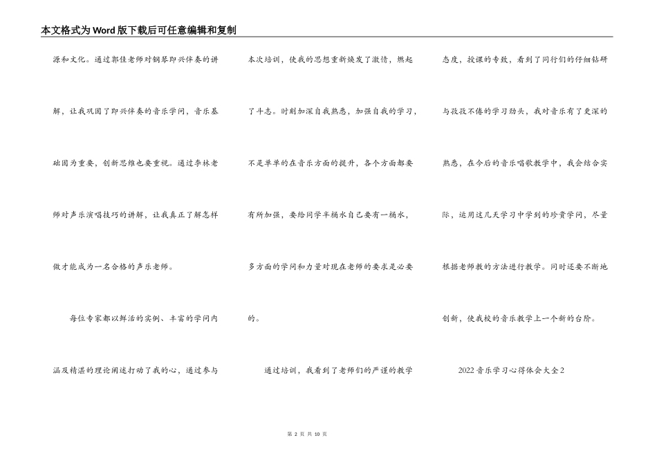 2022音乐学习心得体会大全_第2页