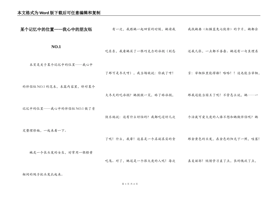 某个记忆中的位置——我心中的朋友钰NO.1_第1页