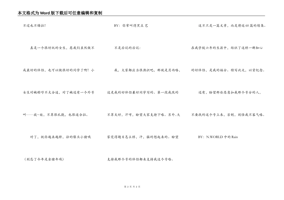 某个记忆中的位置——我心中的朋友钰NO.1_第2页