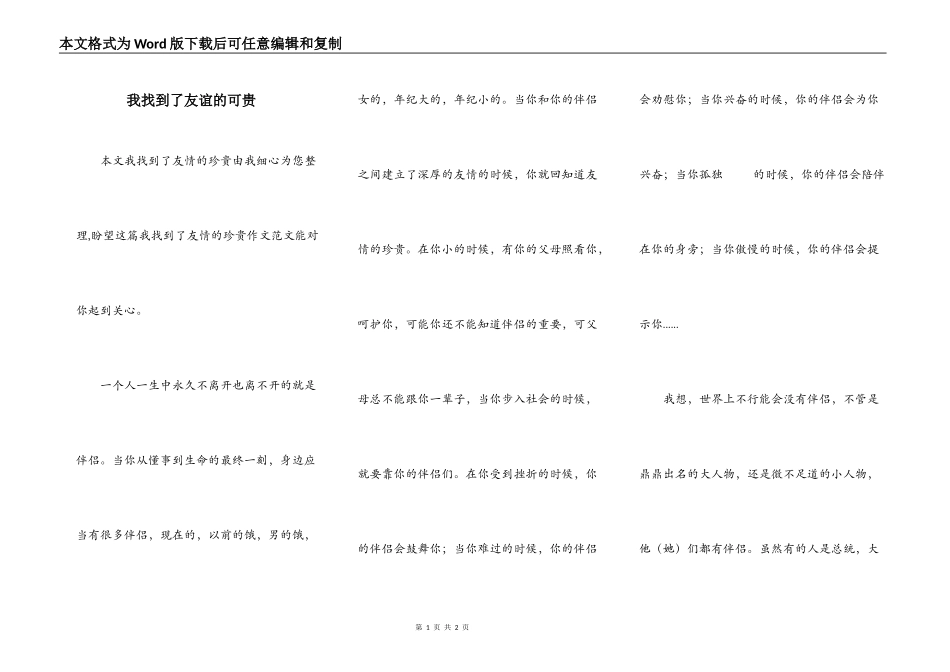 我找到了友谊的可贵_第1页