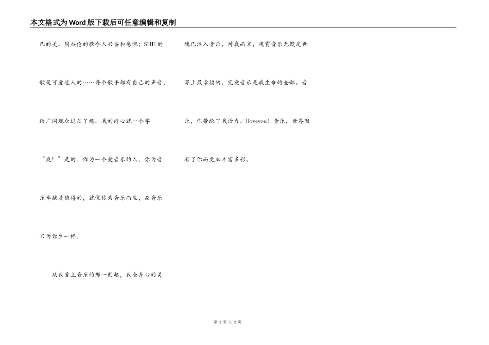 第一次爱音乐_第2页