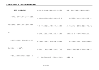 鸡蛋，自由地飞吧!