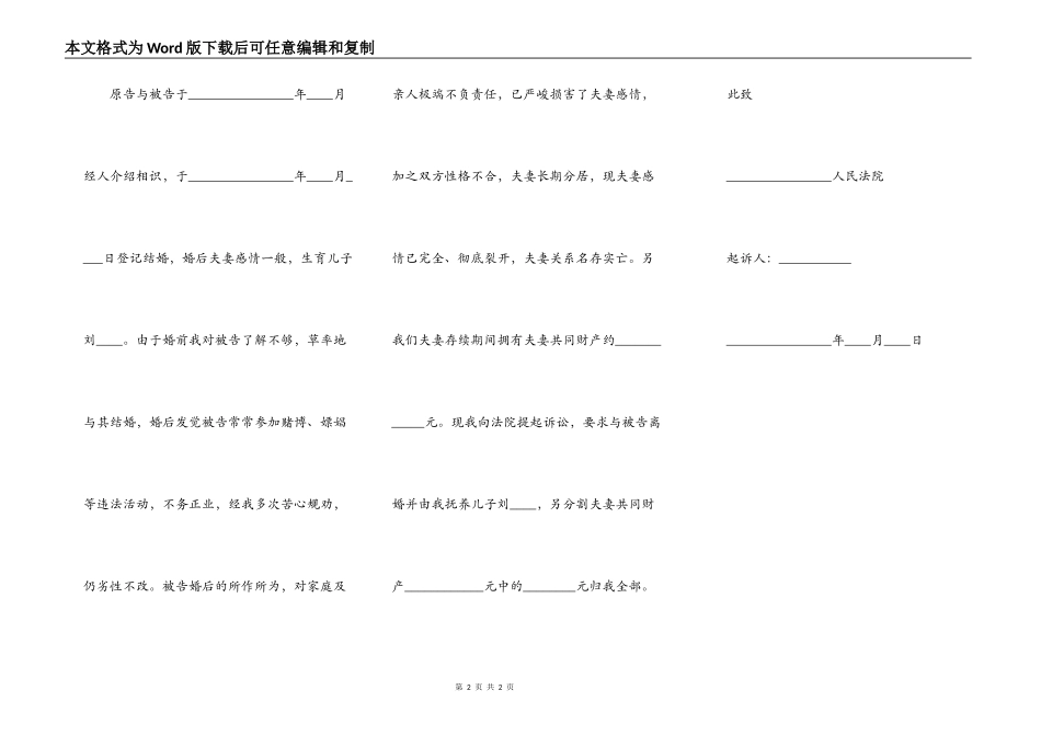 最新离婚起诉书常用版_第2页