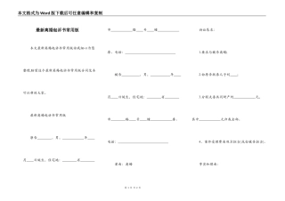 最新离婚起诉书常用版