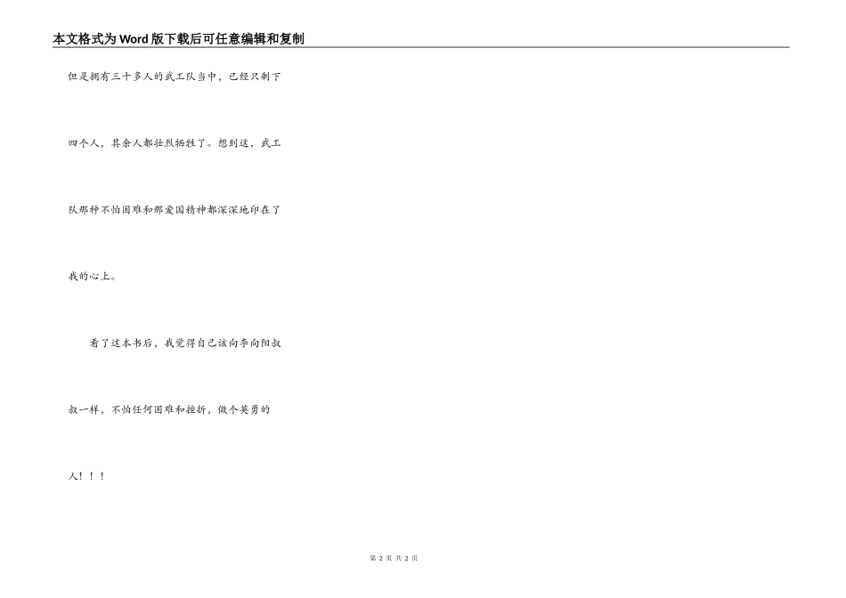 读《双抢李向阳》有感_第2页