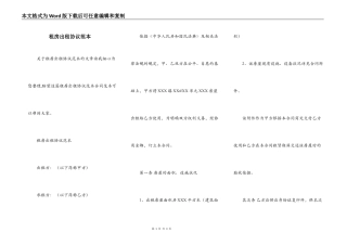 租房出租协议范本