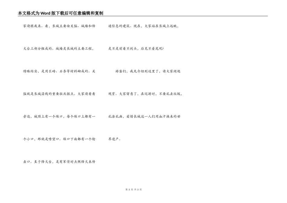 游览长城导游词_第2页