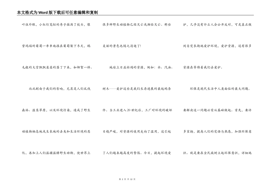 保护环境中小学的演讲主题5篇_第2页