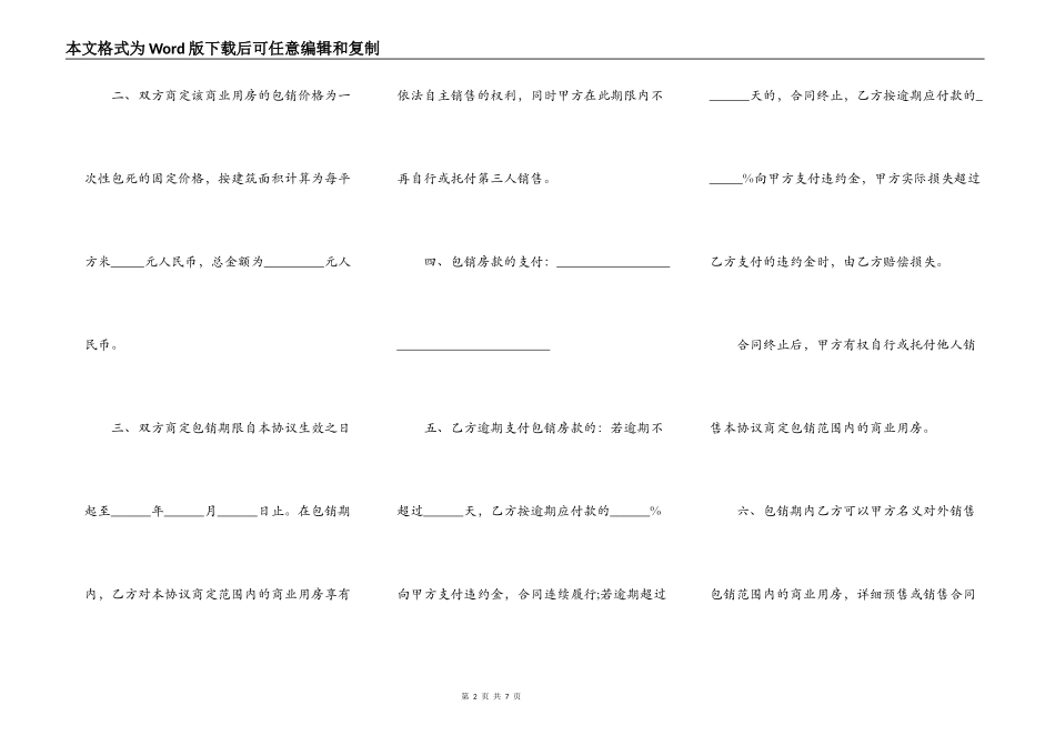 商业用房销售协议模板_第2页