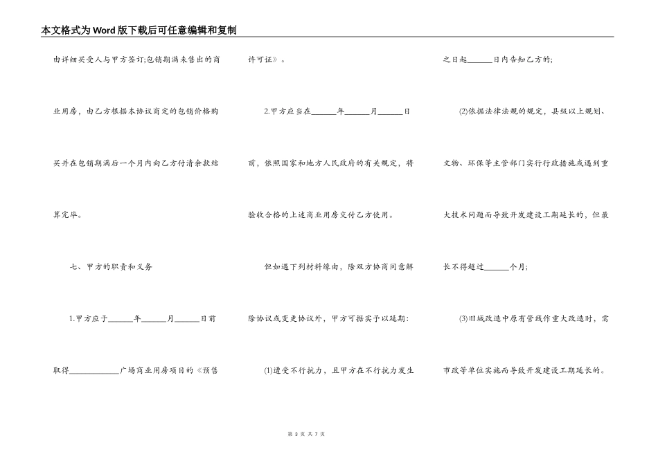 商业用房销售协议模板_第3页