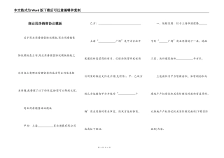 商业用房销售协议模板