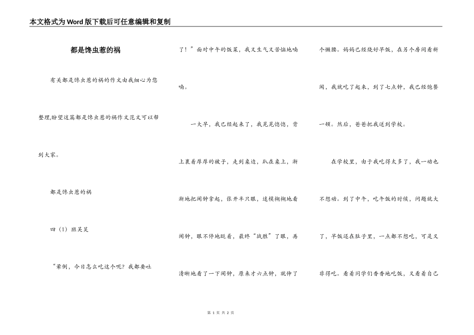都是馋虫惹的祸_第1页