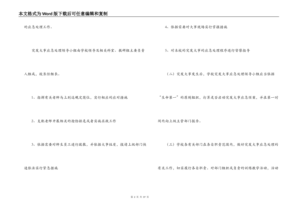 2021突发火灾事故安全的应急预案范文六篇_第2页