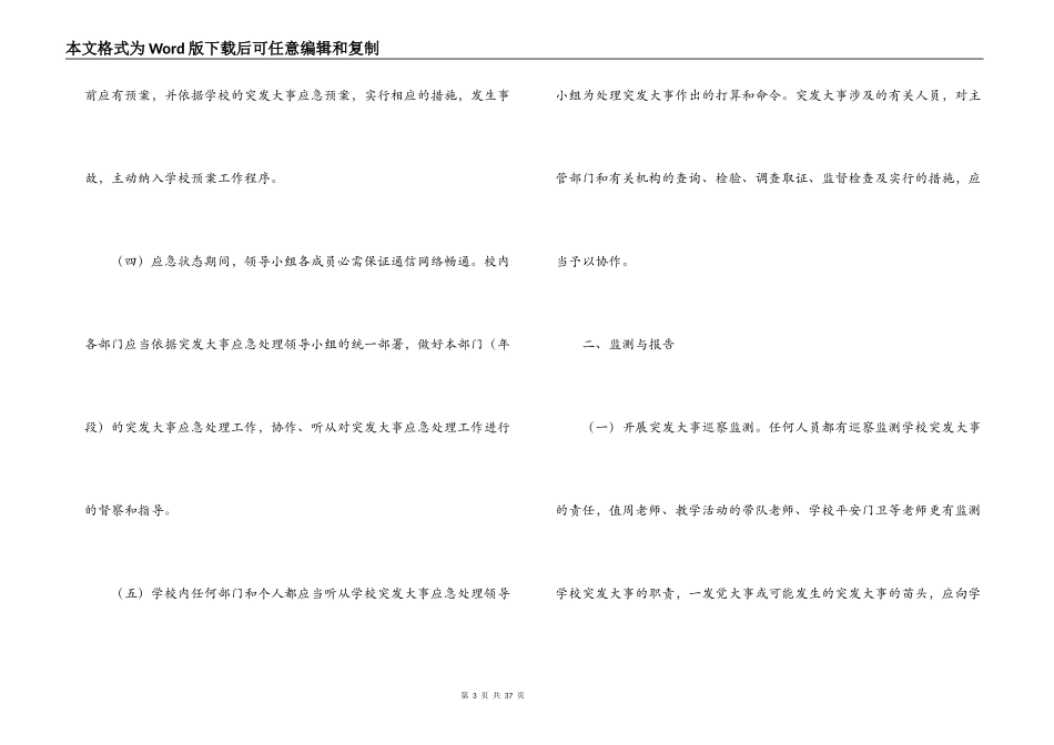 2021突发火灾事故安全的应急预案范文六篇_第3页