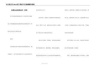 给奥运会组委会的一封信