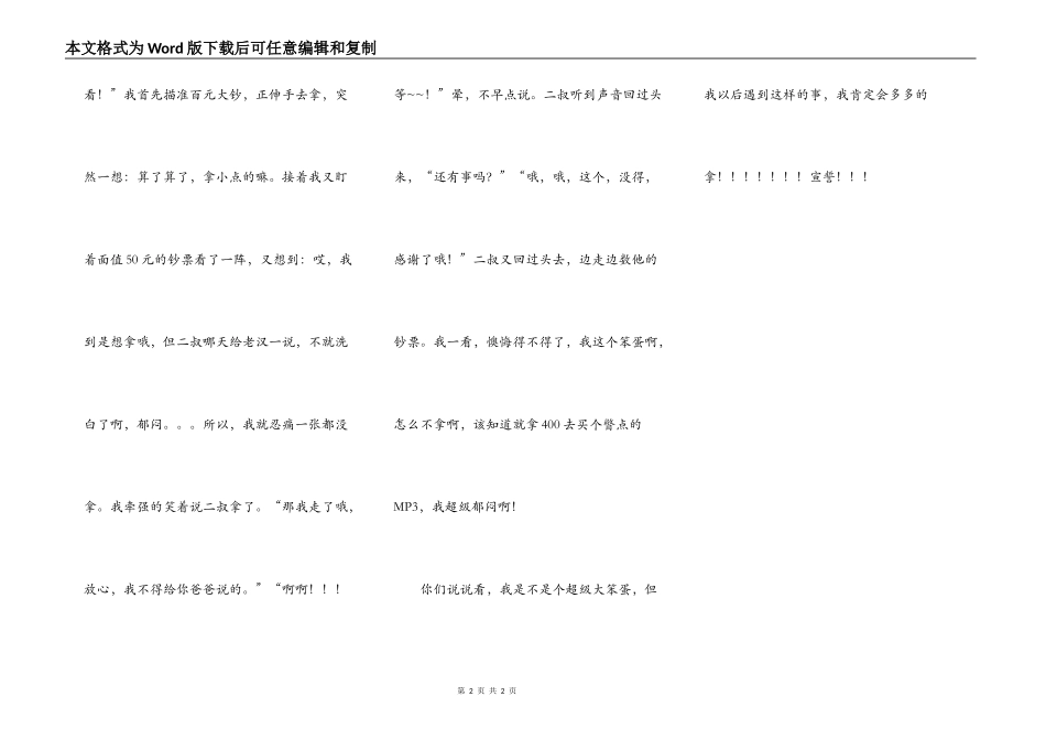 我是个超级大笨蛋_第2页