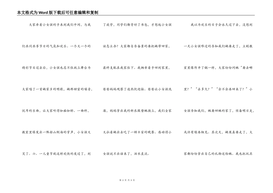 卖火柴的小女孩来到我们中间_第2页