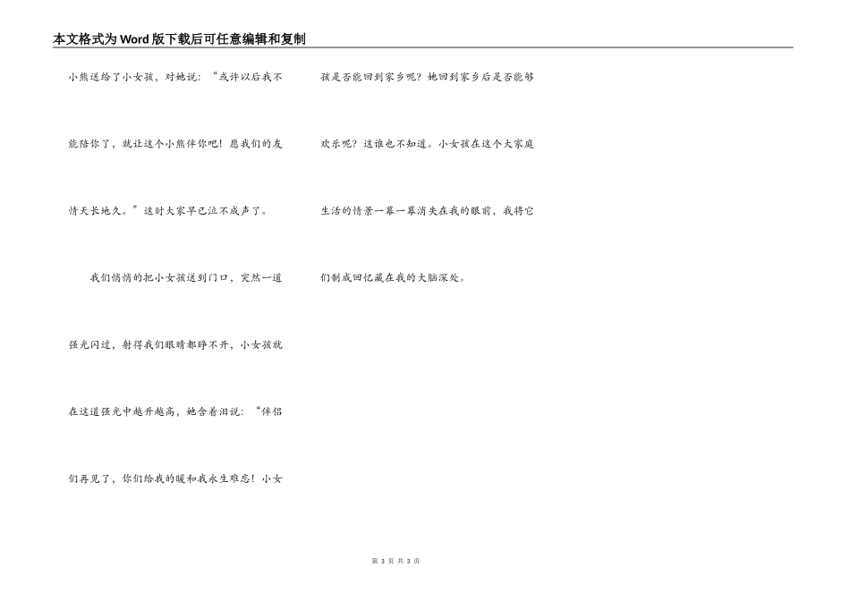 卖火柴的小女孩来到我们中间_第3页