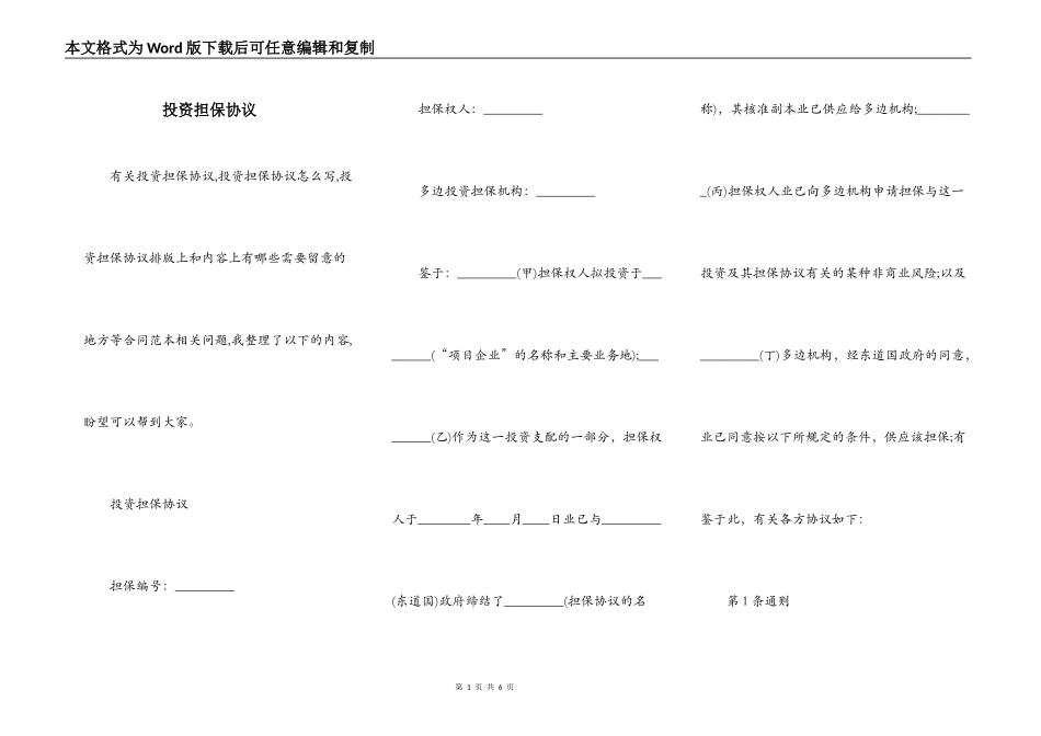 投资担保协议_第1页