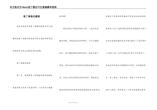 看了海报的感想