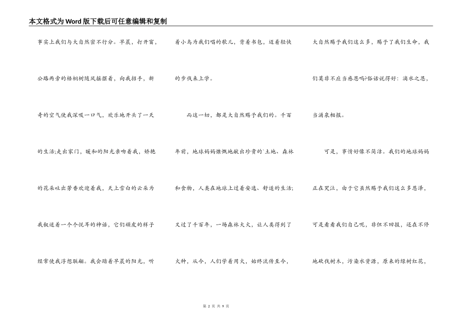 感恩大自然演讲稿5篇_第2页