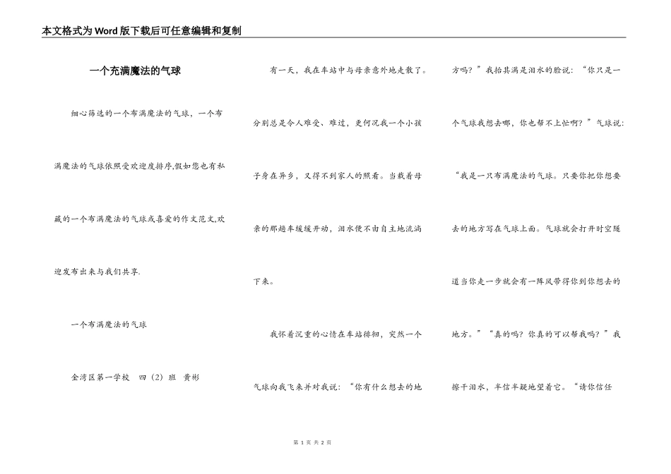 一个充满魔法的气球_第1页